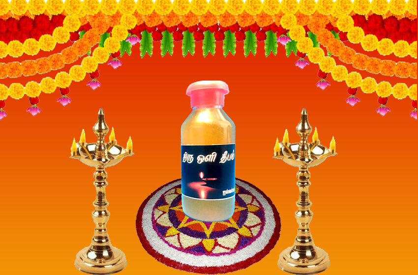  Tiru oil Deepa oil for prosperity/திரு ஒளி தீப என்னை ஐஸ்வர்யம் பெருக